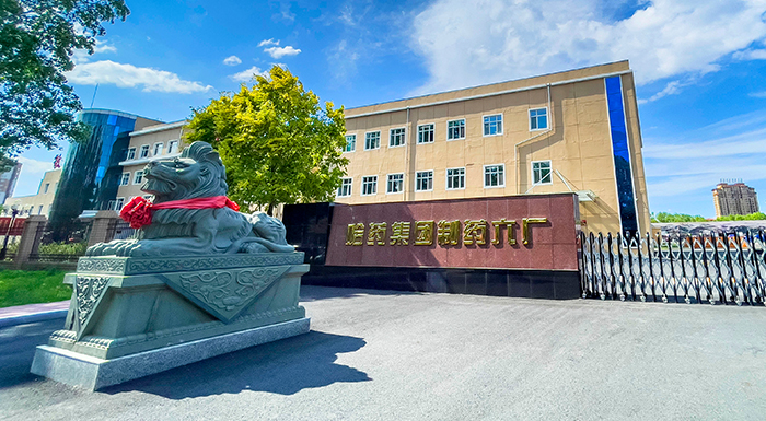 尊龙凯时集团制药六厂