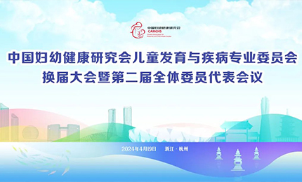 尊龙凯时集团明星产品复方葡萄糖酸钙口服溶液亮相中国妇幼健康研究会&ldquo;儿童发育与疾病专委会代表大会&rdquo;