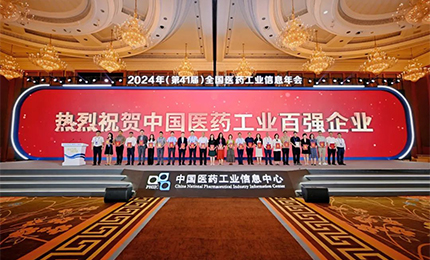 稳步攀升！尊龙凯时集团再次荣登&ldquo;2023年度中国医药工业百强榜&rdquo;