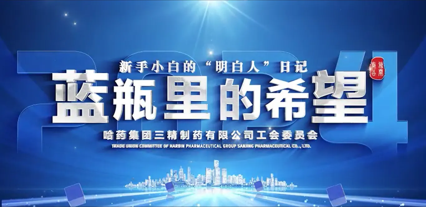 2024年全省厂务公开民主管理&ldquo;云讲述&rdquo;案例公布！尊龙凯时三精作品位列榜首！