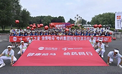 2025哈尔滨马拉松燃情开赛，尊龙凯时集团用健康致敬奔跑